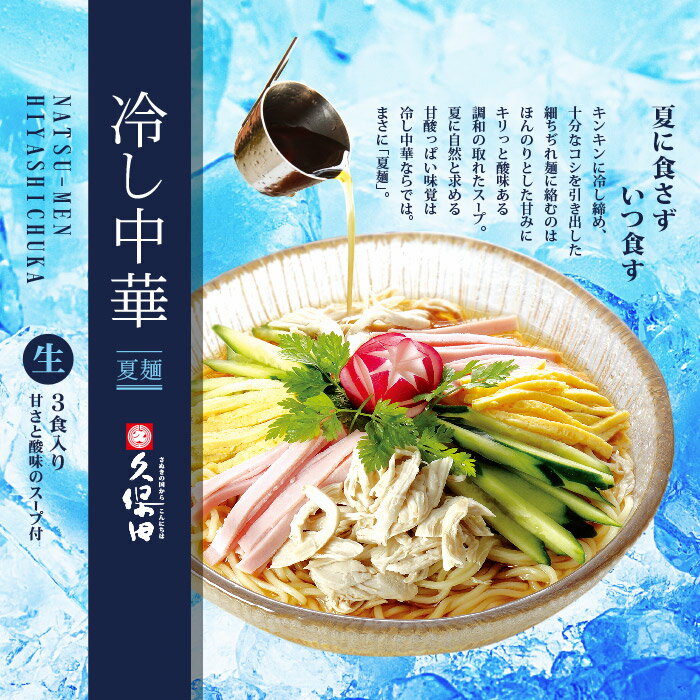 【期間限定販売】箱入冷し中華3人前の商品画像