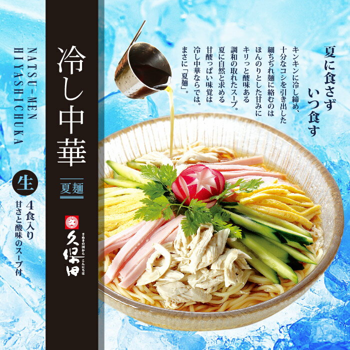 【期間限定販売】箱入冷し中華4人前の商品画像