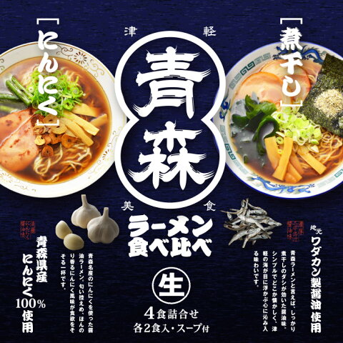 青森ラーメン食べ比べ/醤油ラーメン