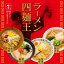 箱入ラーメン四麺王 4人前/味噌・醤油・豚骨・豚骨醤油ラーメン 972円