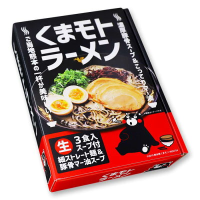 千客麺来・久保田 くまモトラーメン 3人前/豚骨マー油ラーメン 画像2