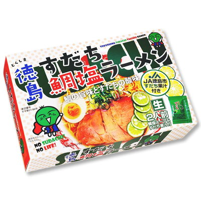 千客麺来・久保田 徳島すだち鯛塩ラーメン 2人前 画像2