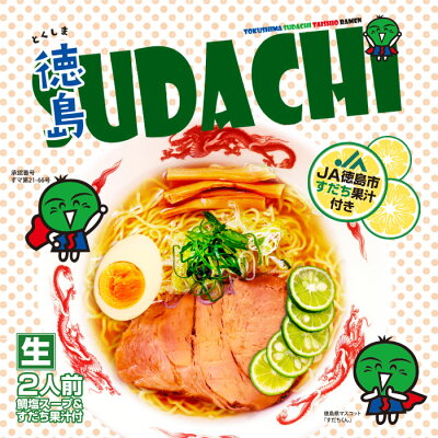 千客麺来・久保田 徳島すだち鯛塩ラーメン 2人前