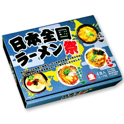 千客麺来・久保田 日本全国ラーメン祭 4食入/味噌・醤油・豚骨・豚骨醤油ラーメン 画像2