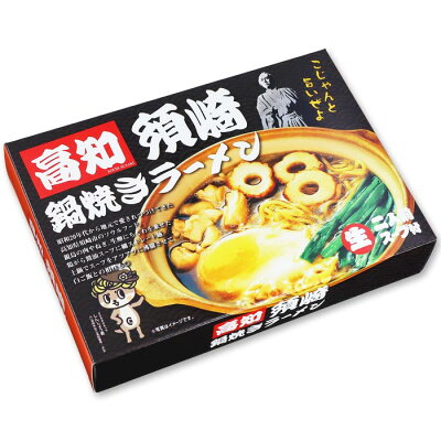 千客麺来・久保田 高知須崎鍋焼きラーメン 2人前/鶏ガラ醤油ラーメン 画像2