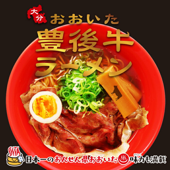 Rakuten - 豊後牛ラーメン(3食)/醤油ラーメン
