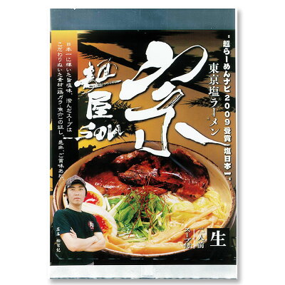 千客麺来・久保田 袋入 東京ラーメン麺屋宗 2食入/塩ラーメン 累計50万食突破 画像2
