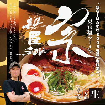 千客麺来・久保田 袋入 東京ラーメン麺屋宗 2食入/塩ラーメン 累計50万食突破