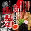 金澤濃厚中華そば 神仙(小)/こってり濃厚豚骨醤油ラーメン 累計70万食突破 648円