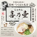 名称 生ラーメン 内容量 麺:110g×2個 スープ:40g×2個 賞味期間 常温90日 保存方法 直射日光・高温多湿を避けて保存してください。 原材料 麺(小麦粉(国内製造)、還元水飴、食塩／酒精、かんすい、加工澱粉、(一部に小麦を含む)) スープ（醤油(国内製造)、煮干エキス、ナンプラー、いりこ（にぼし）調味エキス、食塩、ラード、風味油（大豆、煮干し）、牡蠣エキス、発酵調味料、煮干粉末、昆布エキス、チキンオイル／酒精、調味料（アミノ酸等）、増粘剤(加工澱粉)、（一部に小麦・大豆・鶏肉・豚肉を含む）） アレルゲン (アレルギーを引き起こす原因となる物) 小麦・大豆・鶏肉・豚肉 製造者 株式会社久保田麺業 住所 〒769-0204 香川県丸亀市綾歌町栗熊西1093-1 ＊本製品は店主監修のもと、お店の味を再現したものです。 ＊画像はイメージで、具材は入っておりません。煮干の旨味を重ねた醤油ベースのスープ。どちらに偏ることなく絶妙のバランスで成り立ち、麺が香りと共にスープを持ち上げる。 麺の太さやチャーシューが選べるのも人気のひとつ。 3年連続食べログ、ラーメンEAST百名店選出店 2017,2018,2019 タイプ 豊潤煮干醤油ラーメン 麺 ストレート細麺 麺の太さ スープ 醤油スープ スープの油 おすすめ具材 チャーシュー、ネギ、メンマ、海苔 茨城県内でも1、2を争うラーメン激戦区つくば市の有名店で修業。 一番弟子としてその味をベースに喜乃壷らしさを重ねる。 学園西大通に突如現れる人気ラーメン店。 中心部から離れた場所にもかかわらず多くの人が駆けつける。 ■住所:茨城県つくば市稲岡728-13 ■休日:日曜日 ■営業時間:12:00〜14:00 / 12:15〜20:30 名称 生ラーメン 内容量 麺:110g×2個 スープ:40g×2個 賞味期間 常温90日 保存方法 直射日光・高温多湿を避けて保存してください。 原材料 麺(小麦粉(国内製造)、還元水飴、食塩／酒精、かんすい、加工澱粉、(一部に小麦を含む)) スープ（醤油(国内製造)、煮干エキス、ナンプラー、いりこ（にぼし）調味エキス、食塩、ラード、風味油（大豆、煮干し）、牡蠣エキス、発酵調味料、煮干粉末、昆布エキス、チキンオイル／酒精、調味料（アミノ酸等）、増粘剤(加工澱粉)、（一部に小麦・大豆・鶏肉・豚肉を含む）） アレルゲン (アレルギーを引き起こす原因となる物) 小麦・大豆・鶏肉・豚肉 ＊本製品は店主監修のもと、お店の味を再現したものです。 ＊画像はイメージで、具材は入っておりません。