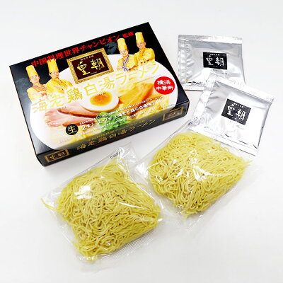 千客麺来・久保田 横浜中華街 皇朝(小)/海老鶏白湯ラーメン 累計11万食突破 画像3