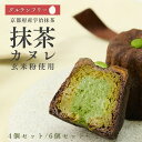 抹茶玄米カヌレ