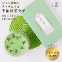 【ポスト投函】抹茶ラテ 10g×5本 1箱 | 千休 抹茶パウダー スティック 甘さ控えめ ポスト投函 京都 宇治抹茶 ラテ 粉末 手軽 プチギフト ギフト お取り寄せ 父の日 お茶 日本茶