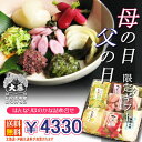 【ほのか】母の日お届け限定プレゼント 京都 漬物 京つけもの送料無料 贈り物 酒の肴