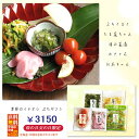 【かすみ】母の日お届け限定京つけもの プレゼント 老舗 送料無料国産 日の菜 プチトマト わさとろ 酒の肴