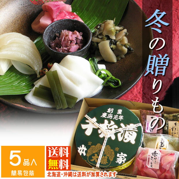 【冬の彩ねっと】 千枚漬 京漬物千枚漬 京漬物ギフト お取り寄せのサムネイル
