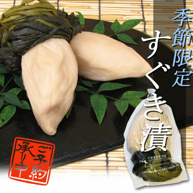 【すぐき漬】12月より出荷 上賀茂名産 京都 すぐき 京つけもの 漬物 つけもの 千枚漬本家大藤