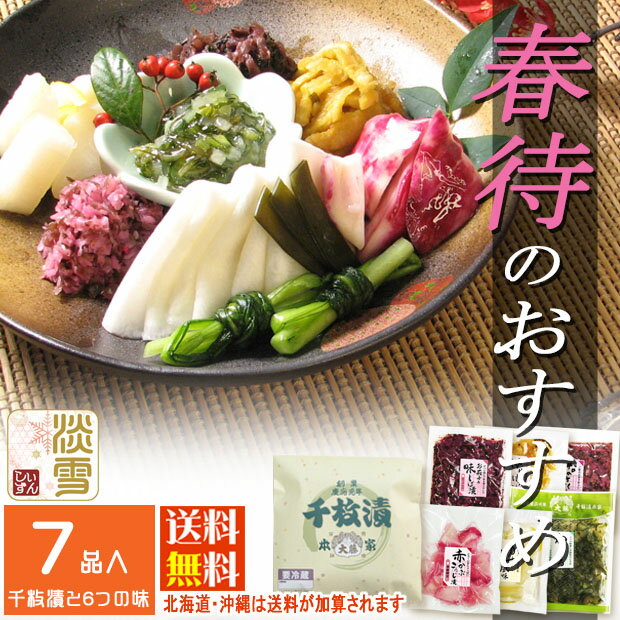 しぃずん【淡雪】千枚漬 京つけもの冬限定商品 京都