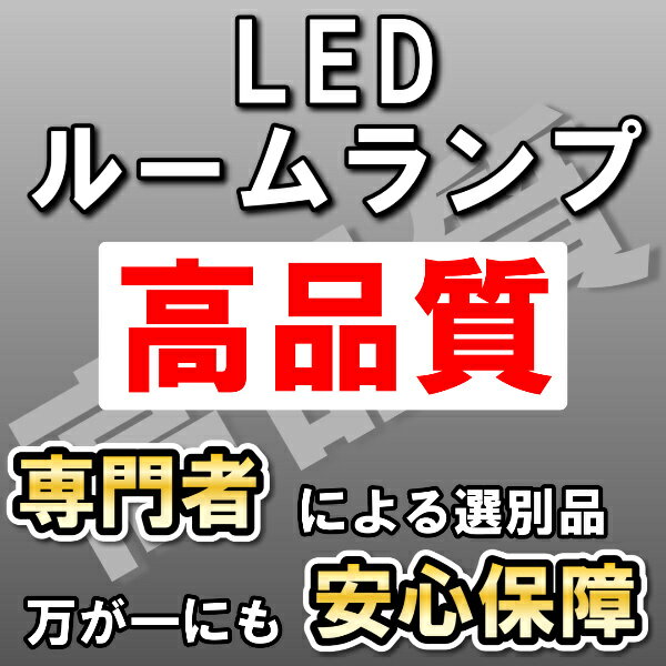 高品質 マークX GRX130用 12点フルセット LEDルームランプセット ポジション球 ナンバー球 ルームランプ 室内灯 ポジションランプ ナンバーランプ ルームライト ルーム球 サンルーフ有り