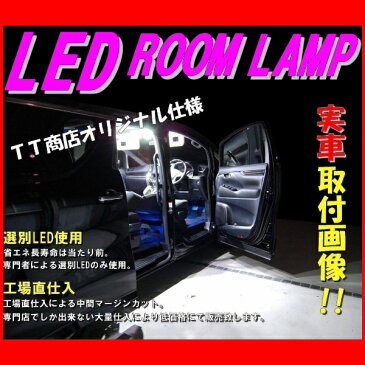 【12点セット】マークX GRX120用 12点フル LEDルームランプセット ポジション球 ナンバー球 ルームランプ 室内灯 ポジションランプ ナンバーランプ ルームライト ルーム球 サンルーフ有り