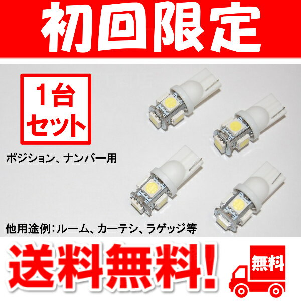 【4個セット】 T10 光量3倍タイプ 15連級 SMD ホワイト マークX GRX120 前期後期対応