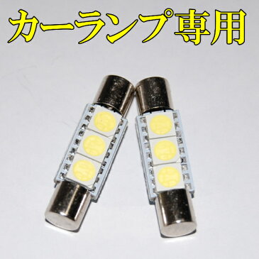【2個セット】 LED バニティランプ フェアレディZ Z33系 バイザーランプ バイザー灯 バニティ灯 前期
