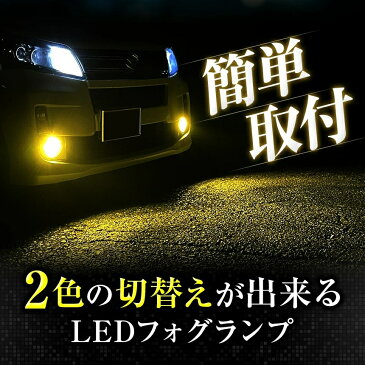 SALE対象!! LEDフォグランプ イエロー 2色切替 ホワイト ランクル プラド 150系 TX 2色切り替え FOG 白 フォグライト 前期 LEDバルブ LUMRAN CH セール