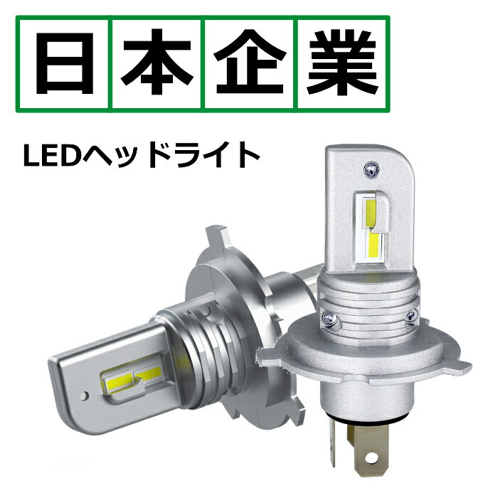 ソリオ MA26S MA36S H4 LEDヘッドライト H4 Hi/Lo 車検対応 H4 12V 24V H4 LEDバルブ 2個セットヘッドランプ 前期 san836