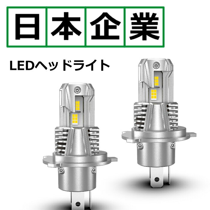 イベント対象!! ラフェスタ CW系 H4 LEDヘッドライト H4 Hi/Lo 車検対応 H4 12V 24V H4 LEDバルブ 2個セットヘッドランプ 後期 特価 san1036