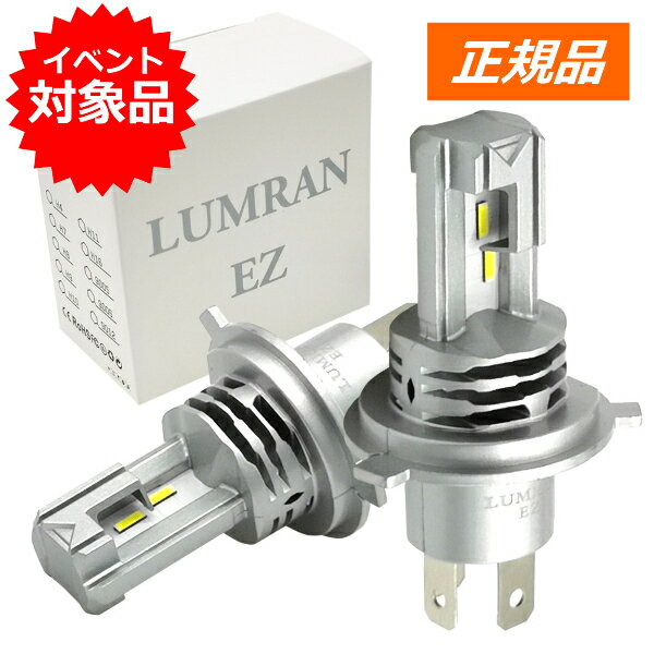 楽天ルームランプLED専門店 LUMRAN【今だけ!!最大48倍】EZ ヴァンガード H4 LEDヘッドライト H4 Hi/Lo 車検対応 H4 12V 24V H4 LEDバルブ LUMRAN EZ 2個セットヘッドランプ ルムラン 後期 特価 ホワイト カットライン ハイブリッド車 車 カー カスタム 保証付き 明るい