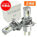 【今だけ 最大48倍】EZ ワゴンR MH34S 44 H4 LEDヘッドライト H4 Hi/Lo 車検対応 H4 12V 24V H4 LEDバルブ LUMRAN EZ 2個セットヘッドランプ ルムラン 前期後期 特価 ホワイト カットライン ハイブリッド車 車 カー カスタム 保証付き 明るい