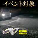 【今だけ 最大48倍】【2個セット】 LED バックランプ T10 T16 T20 Cree エルグランド E52系 SMD 白 バックライト バック球 前期後期対応 ホワイト 車 カー カスタム 保証付き 明るい