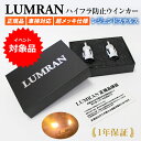 【30%OFF】25日まで ルムラン LEDウインカー タフト LA900S LA910S LEDバルブ LED オレンジ 1台分セット カスタム LUMRAN 車検対応 正規品 無極性 爆光(2)