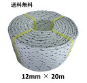 送料無料 スパンエステルロープ エステルスパンロープ 12mm×20m 綱引きロープ 三つ打ち ロープ 線入 ボートロープ アンカーロープ 係船 係留 ボート ...