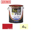 送料無料 ニューマリンゴールドDXプラス 赤 レッド 4kg 船底塗料 中国塗料 ニューマリンゴールドデラックスプラス ニューマリンゴールド