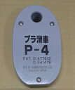 送料無料 プラ滑車 P-4 12mm ロープ用滑車 係留用滑車 水中使用可