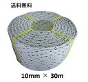 送料無料 スパンエステルロープ エステルスパンロープ 10mm×30m 綱引きロープ 三つ打ち ロープ 線入 ボートロープ アンカーロープ 係船 係留 ボート ...