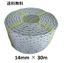 送料無料 スパンエステルロープ エステルスパンロープ 14mm×30m 綱引きロープ 三つ打ち ロープ 線入 ボートロープ アンカーロープ 係船 係留 ボート ...