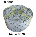 送料無料 スパンエステルロープ エステルスパンロープ 14mm×50m 綱引きロープ 三つ打ち ロープ 線入 ボートロープ アンカーロープ 係船 係留 ボート ...