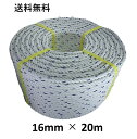 送料無料 スパンエステルロープ エステルスパンロープ 16mm×20m 綱引きロープ 三つ打ち ロープ 線入 ボートロープ アンカーロープ 係船 係留 ボート ...