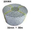 送料無料 スパンエステルロープ エステルスパンロープ 16mm×30m 綱引きロープ 三つ打ち ロープ 線入 ボートロープ アンカーロープ 係船 係留 ボート ...