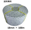 送料無料 スパンエステルロープ エステルスパンロープ 18mm×100m 綱引きロープ 三つ打ち ロープ 線入 ボートロープ アンカーロープ 係船 係留 ボート...