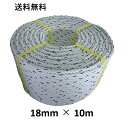 送料無料 スパンエステルロープ エステルスパンロープ 18mm×10m 綱引きロープ 三つ打ち ロープ 線入 ボートロープ アンカーロープ 係船 係留 ボート ...