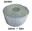 送料無料 スパンエステルロープ エステルスパンロープ 18mm×50m 綱引きロープ 三つ打ち ロープ 線入 ボートロープ アンカーロープ 係船 係留 ボート ...