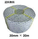 送料無料 YFC スパンエステルロープ エステルスパンロープ 20mm×20m 綱引きロープ 三つ打ち ロープ 線入 ボートロープ アンカーロープ 係船 係留 ボート もやいロープ 錨 イカリ 曳航 テント 工事 お祭り ホイスト 綱引き アスレチック 台風 荷締 防災