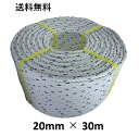 送料無料 スパンエステルロープ エステルスパンロープ 20mm×30m 綱引きロープ 三つ打ち ロープ 線入 ボートロープ アンカーロープ 係船 係留 ボート ...