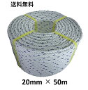 送料無料 スパンエステルロープ エステルスパンロープ 20mm×50m 綱引きロープ 三つ打ち ロープ 線入 ボートロープ アンカーロープ 係船 係留 ボート ...