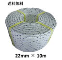 送料無料 YFC スパンエステルロープ エステルスパンロープ 22mm×10m 綱引きロープ 三つ打ち ロープ 線入 ボートロープ アンカーロープ 係船 係留 ボート もやいロープ 錨 イカリ 曳航 テント 工事 お祭り ホイスト 綱引き アスレチック 台風 荷締 防災