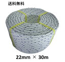 送料無料 YFC スパンエステルロープ エステルスパンロープ 22mm×30m 綱引きロープ 三つ打ち ロープ 線入 ボートロープ アンカーロープ 係船 係留 ボート もやいロープ 錨 イカリ 曳航 テント 工事 お祭り ホイスト 綱引き アスレチック 台風 荷締 防災