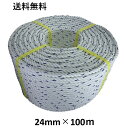 送料無料 YFC スパンエステルロープ エステルスパンロープ 24mm×100m 綱引きロープ 三つ打ち ロープ 線入 ボートロープ アンカーロープ 係船 係留 ボート もやいロープ 錨 イカリ 曳航 テント 工事 お祭り ホイスト 綱引き アスレチック 台風 荷締 防災